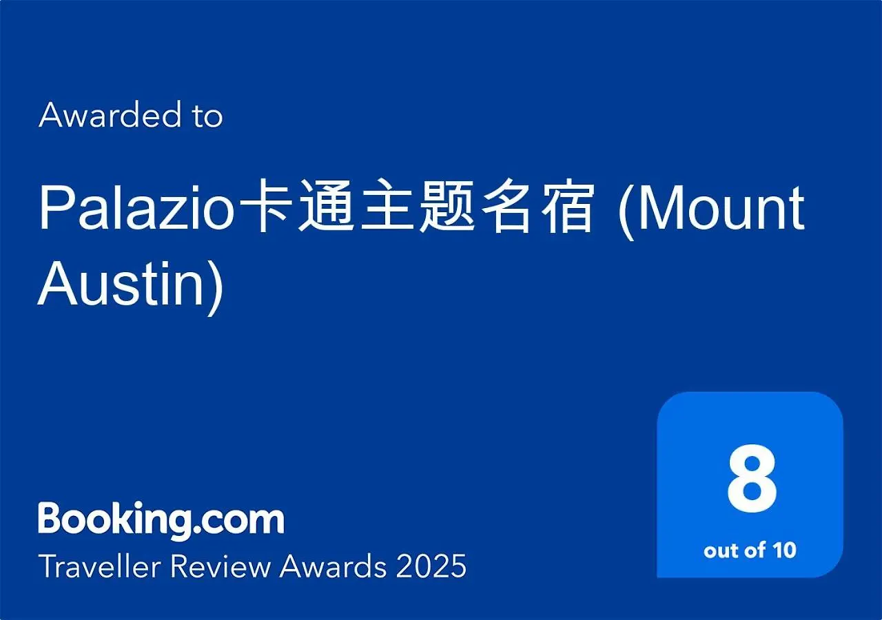 Palazio卡通主题名宿 جوهر بهرو ماليزيا